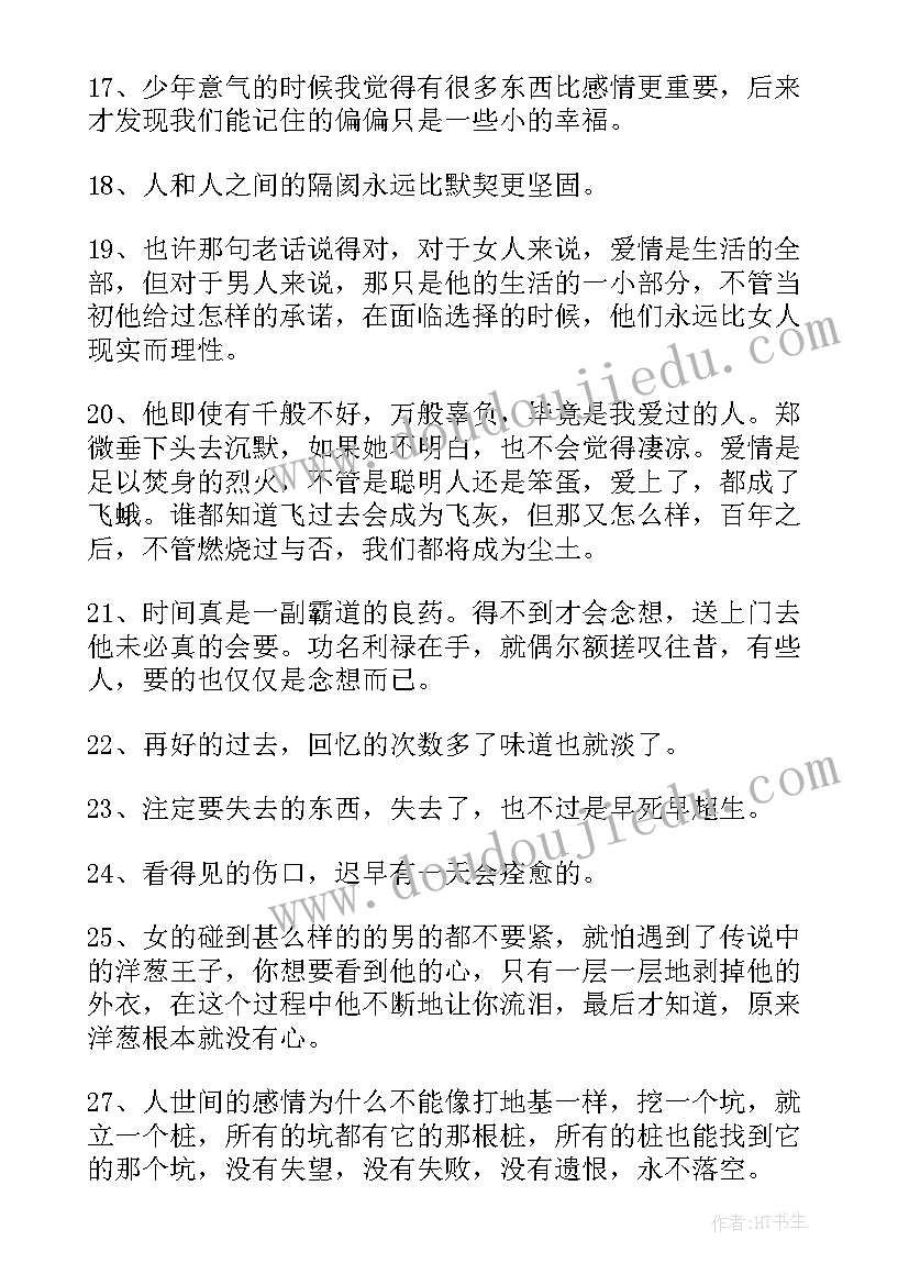 最新致我们终将逝去的青春 致我们终将逝去的青春评语(通用11篇)