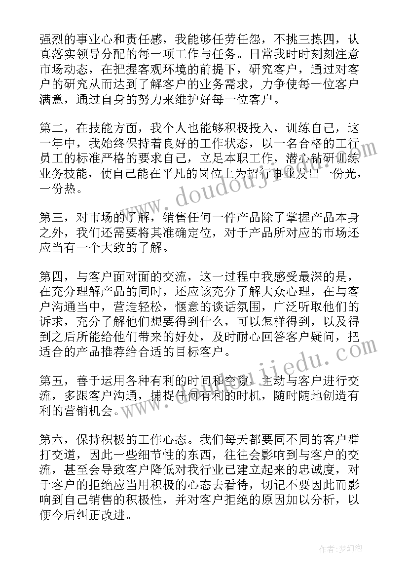 银行从业心得体会(精选16篇)