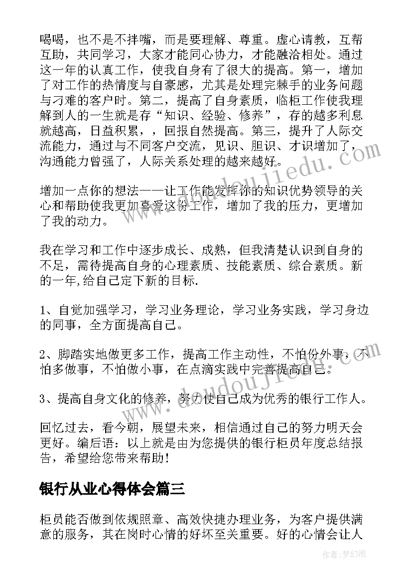 银行从业心得体会(精选16篇)