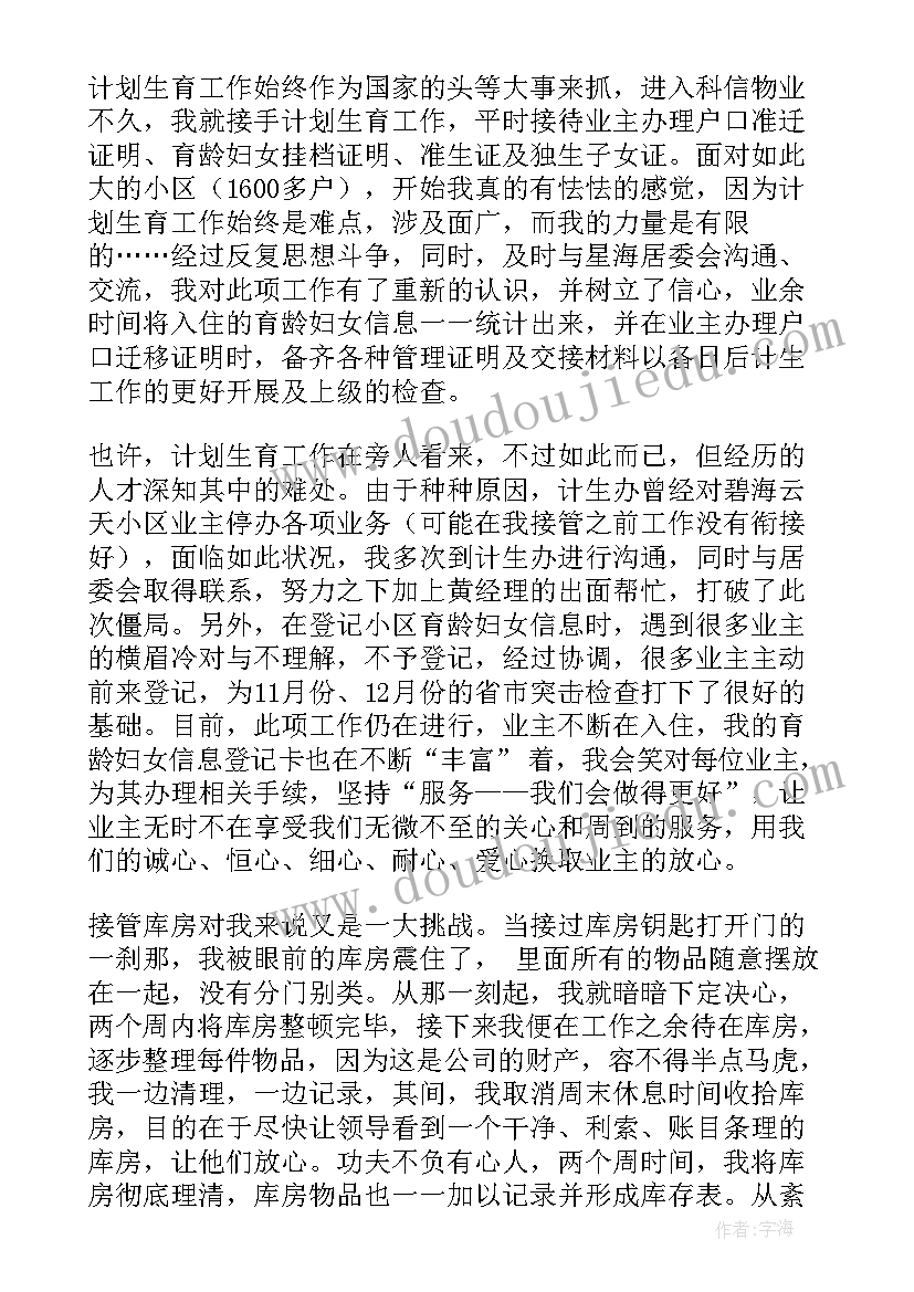 最新物业公司副经理年终总结报告(优秀8篇)