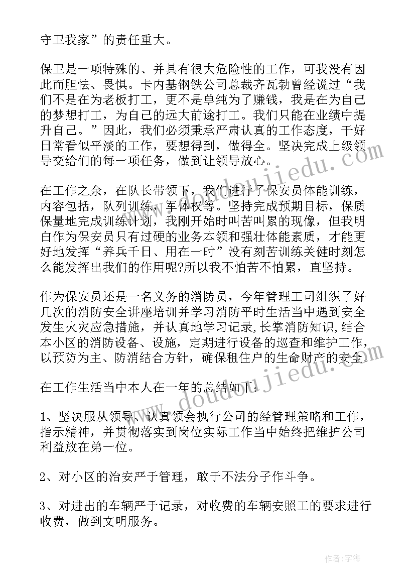 最新物业公司副经理年终总结报告(优秀8篇)