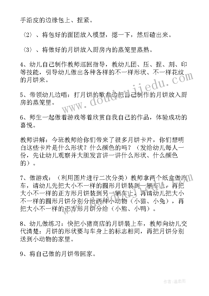 最新幼儿园中秋节活动的方案 幼儿园中秋节活动方案(通用20篇)