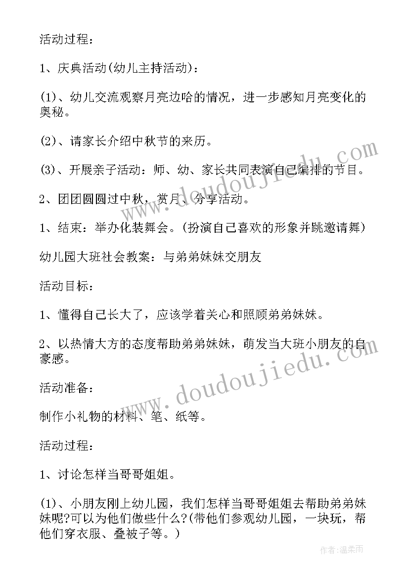 最新幼儿园中秋节活动的方案 幼儿园中秋节活动方案(通用20篇)