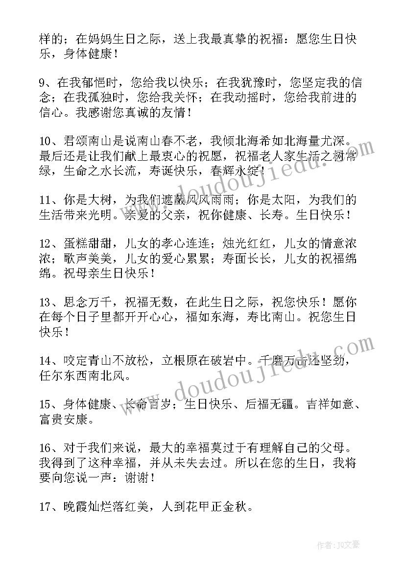 祝福长辈生日祝福语四字成语(大全16篇)