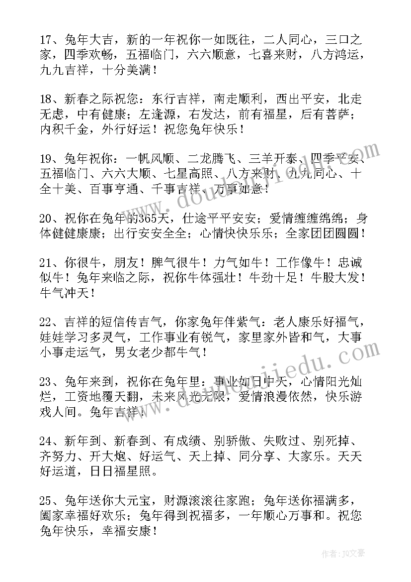 兔年有祝福语(优质8篇)