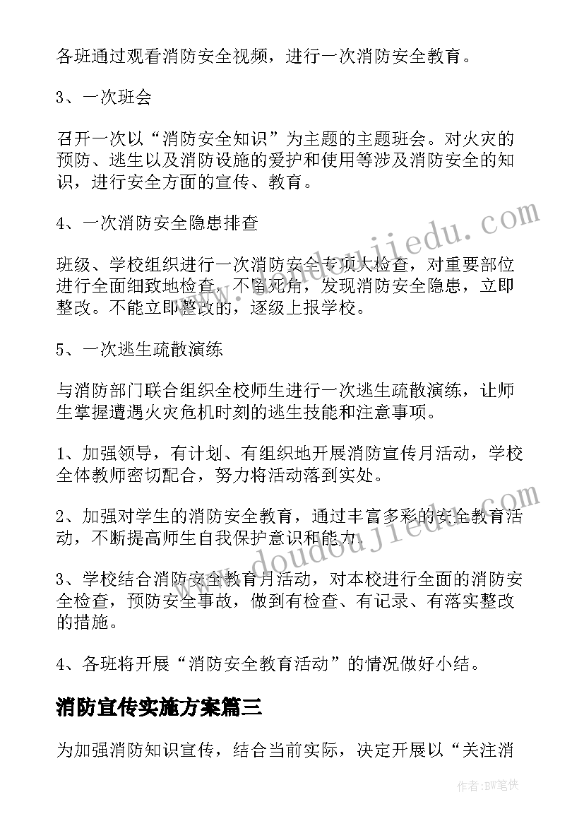 2023年消防宣传实施方案(精选8篇)