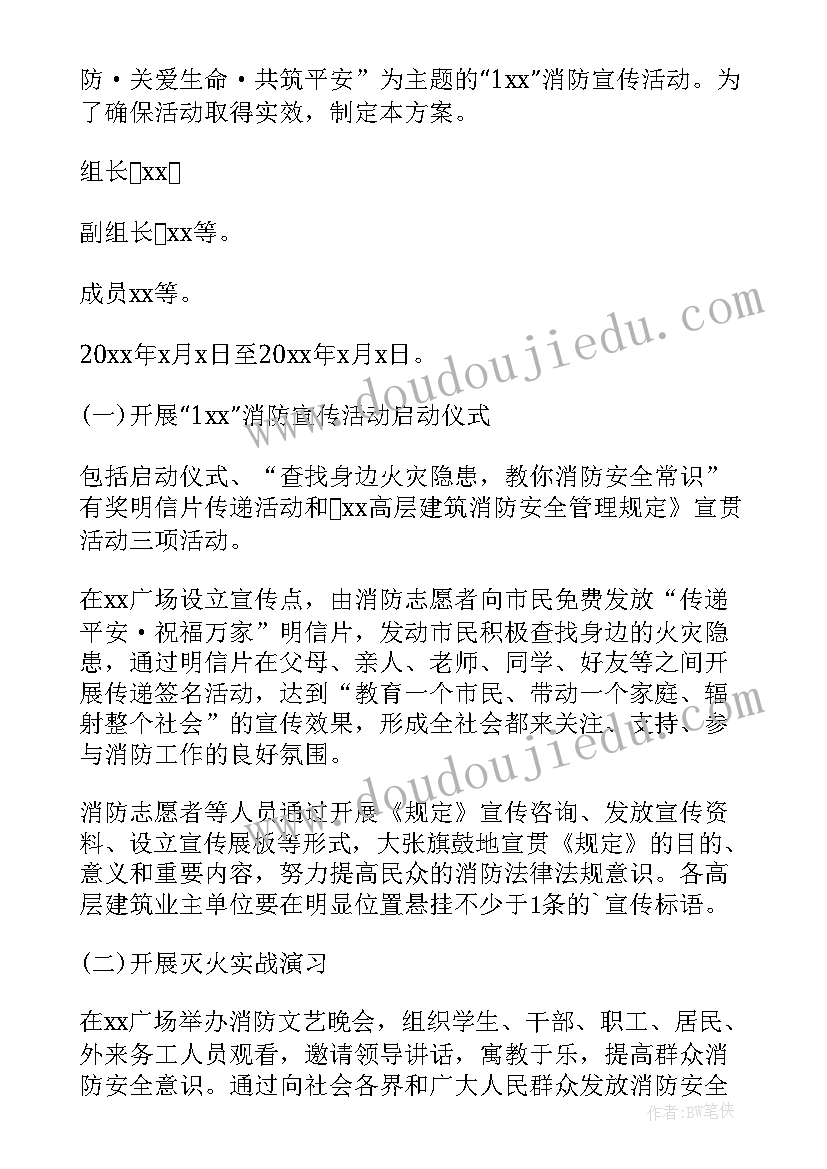 2023年消防宣传实施方案(精选8篇)