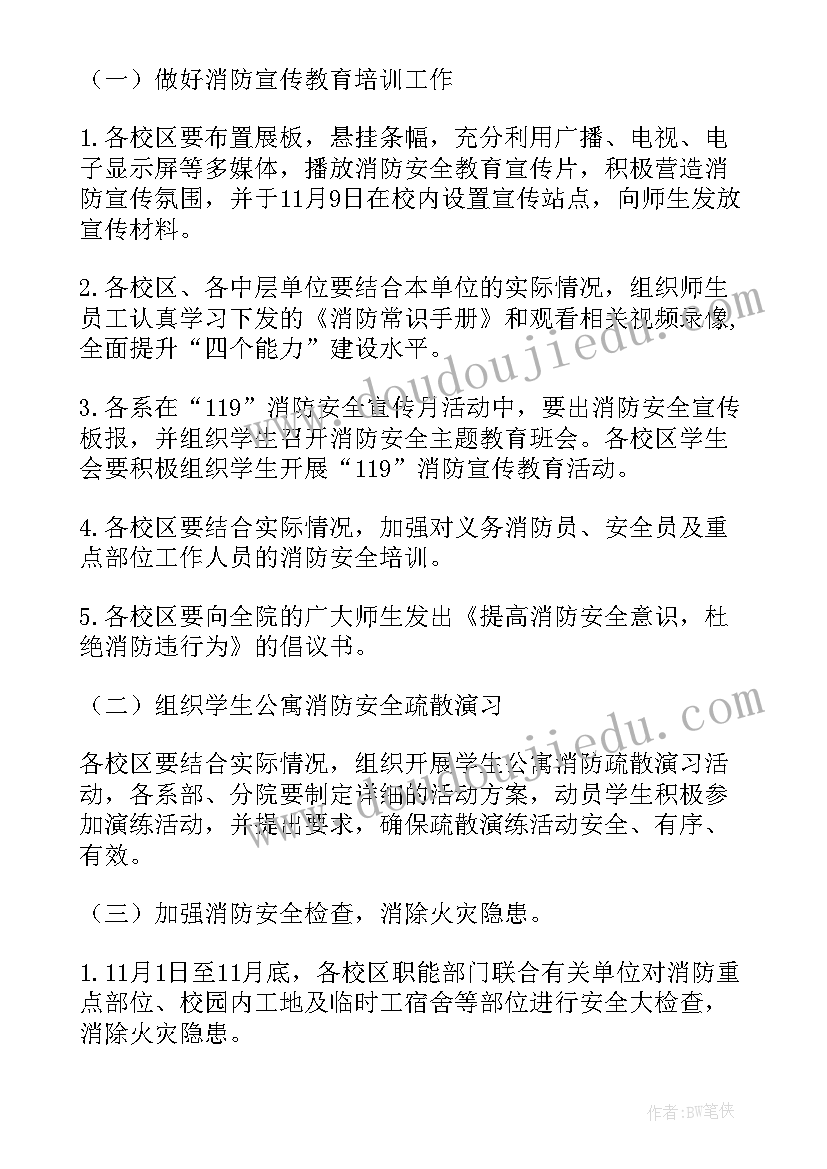 2023年消防宣传实施方案(精选8篇)