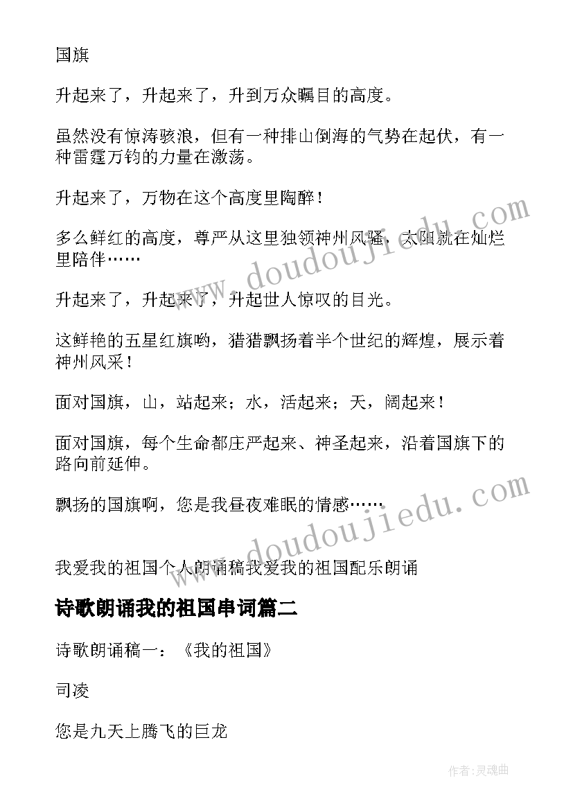 2023年诗歌朗诵我的祖国串词 我爱我的祖国诗歌朗诵(模板14篇)