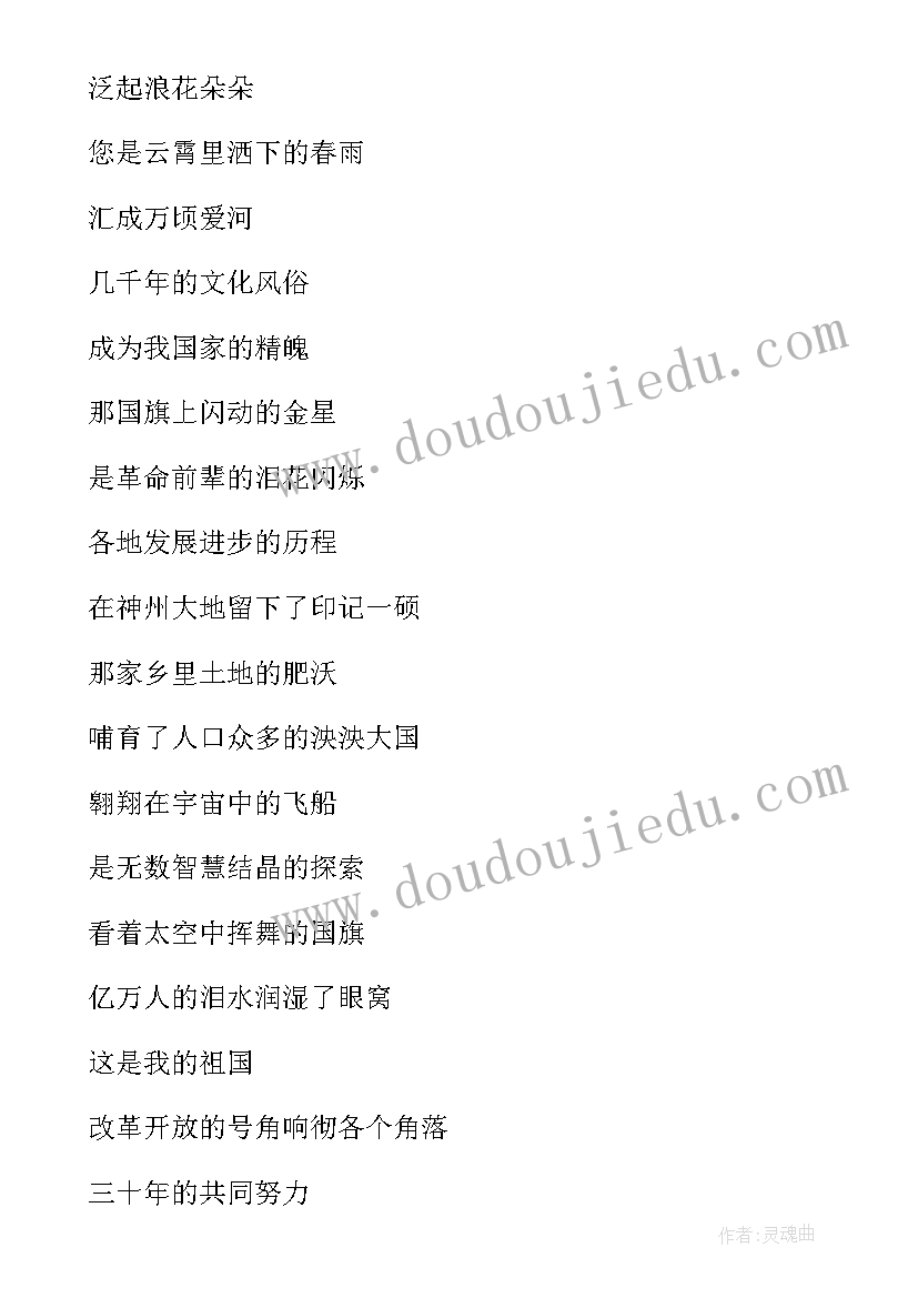 2023年诗歌朗诵我的祖国串词 我爱我的祖国诗歌朗诵(模板14篇)