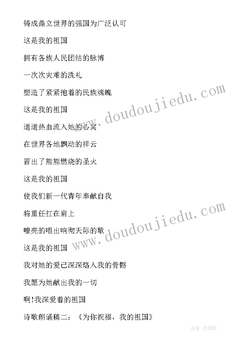 2023年诗歌朗诵我的祖国串词 我爱我的祖国诗歌朗诵(模板14篇)