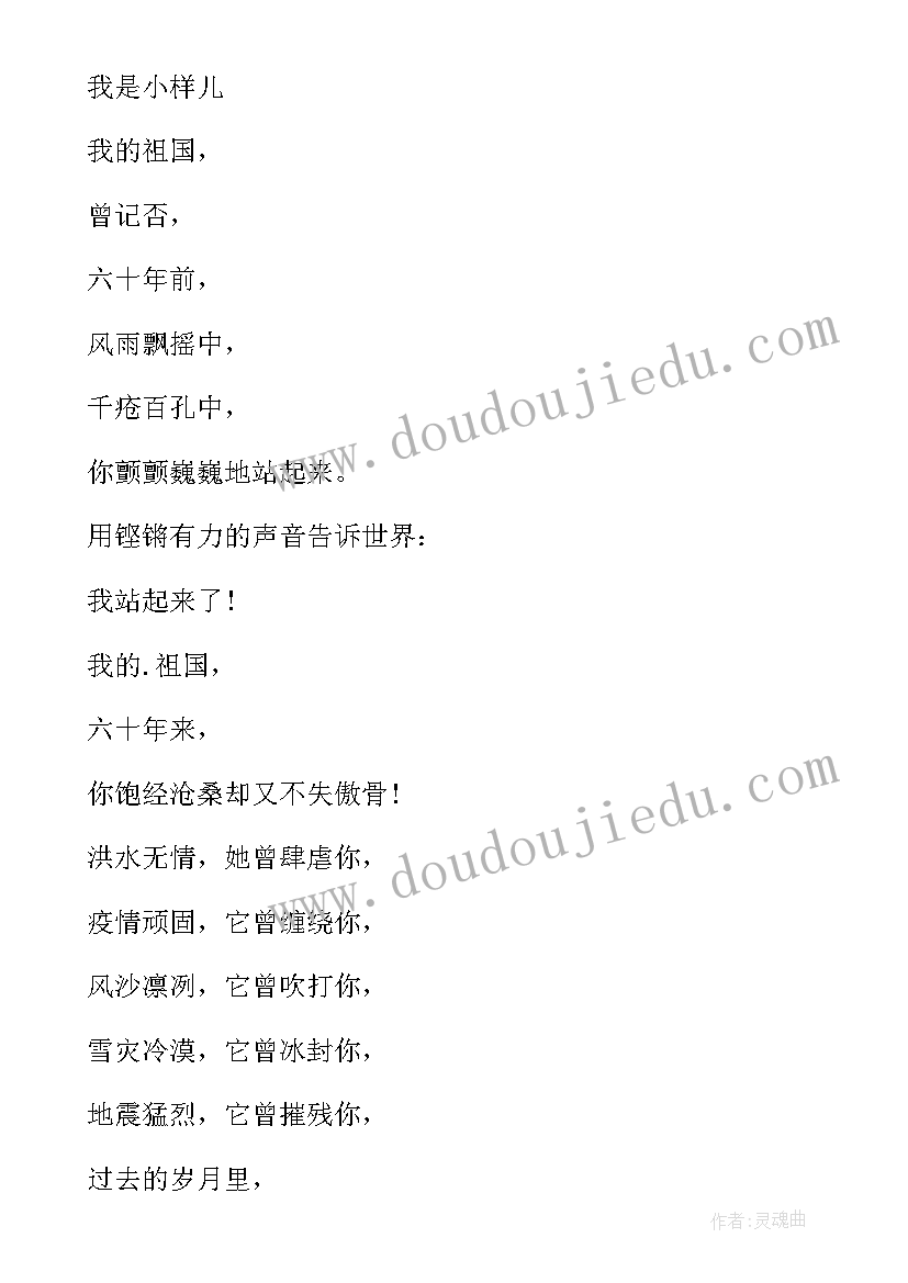 2023年诗歌朗诵我的祖国串词 我爱我的祖国诗歌朗诵(模板14篇)