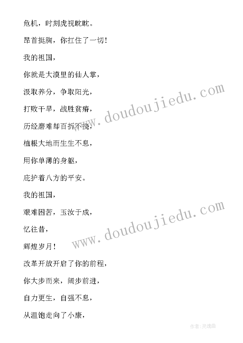 2023年诗歌朗诵我的祖国串词 我爱我的祖国诗歌朗诵(模板14篇)