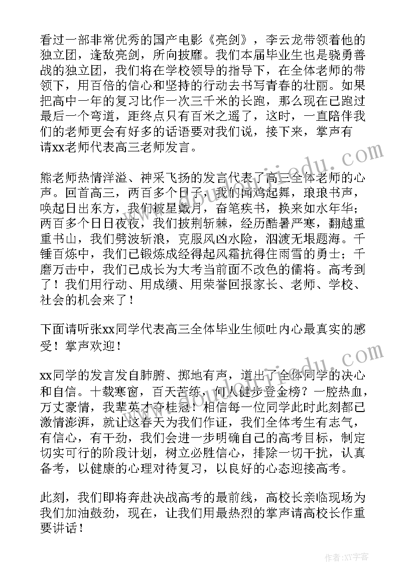 2023年百日誓师主持稿 百日誓师大会主持词(汇总20篇)