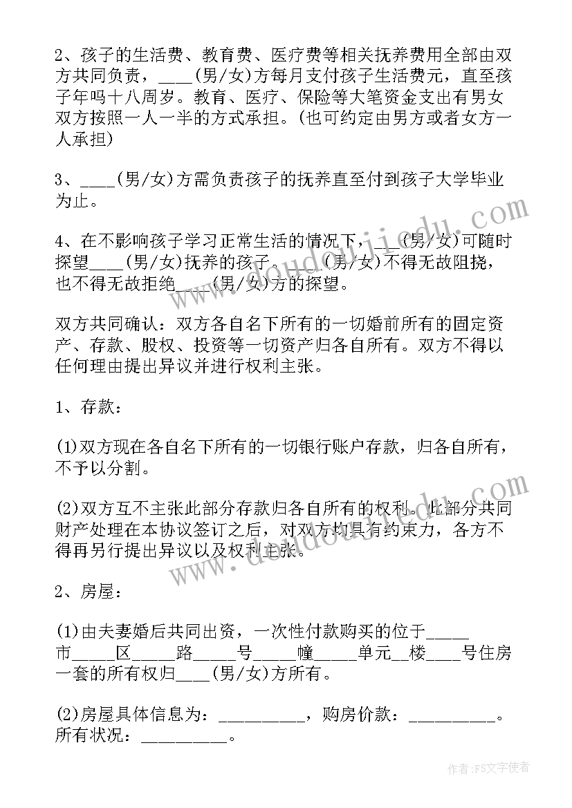 2023年双方自愿离婚协议样本 双方自愿离婚协议书(通用12篇)