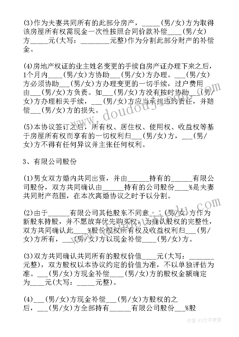 2023年双方自愿离婚协议样本 双方自愿离婚协议书(通用12篇)