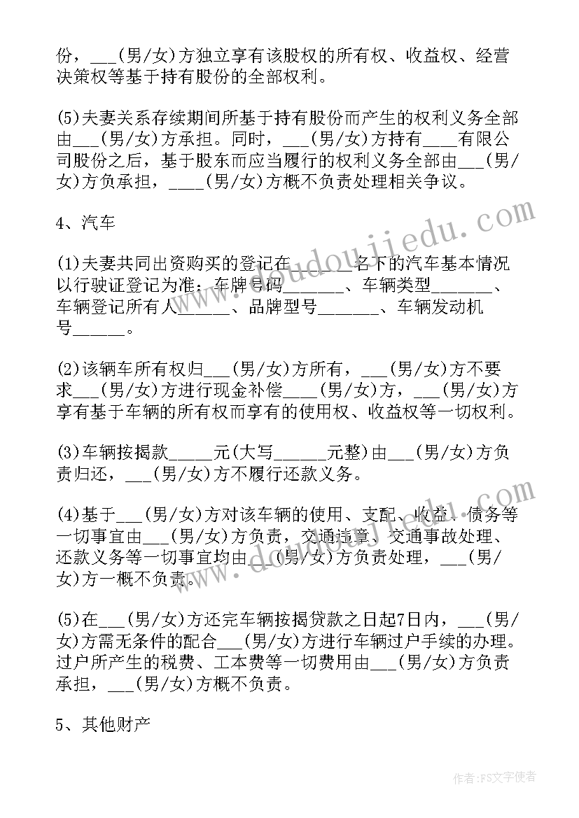 2023年双方自愿离婚协议样本 双方自愿离婚协议书(通用12篇)