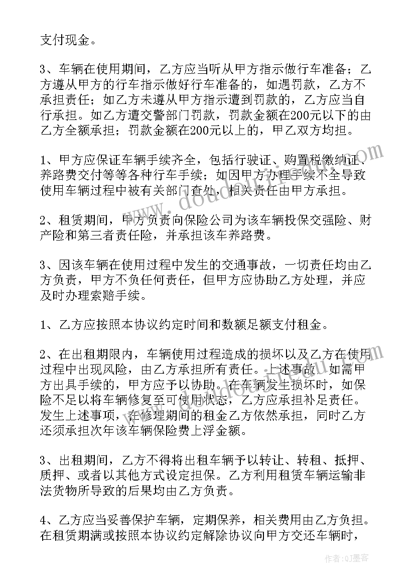 2023年租赁运输车辆合同(模板18篇)