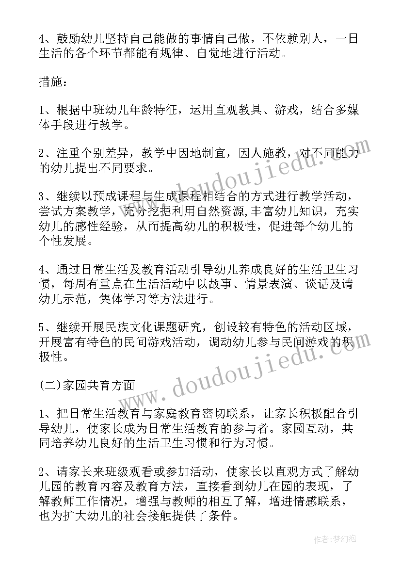 如何做好班主任工作计划与总结(优秀8篇)