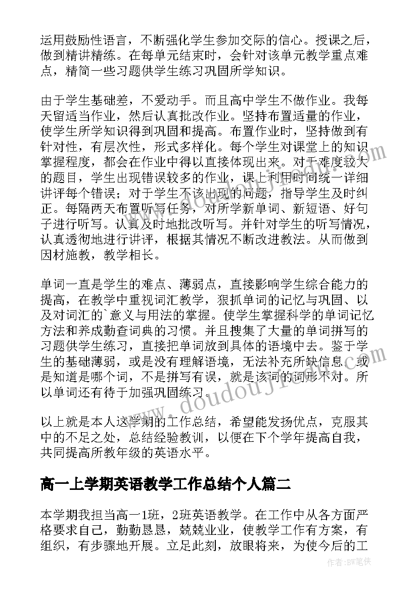 最新高一上学期英语教学工作总结个人(优秀16篇)