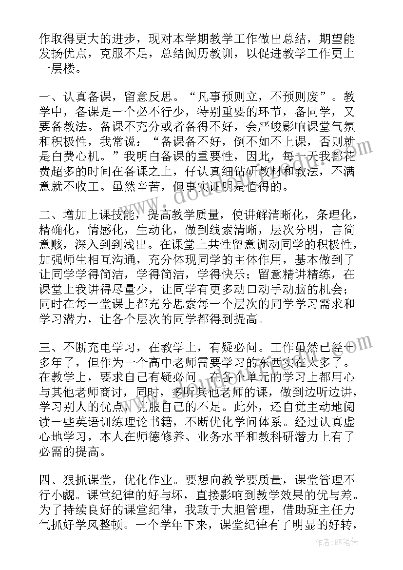 最新高一上学期英语教学工作总结个人(优秀16篇)