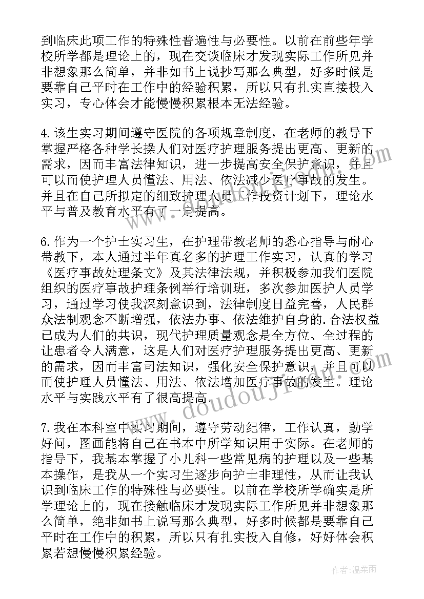 最新科室鉴定评语老师(通用15篇)