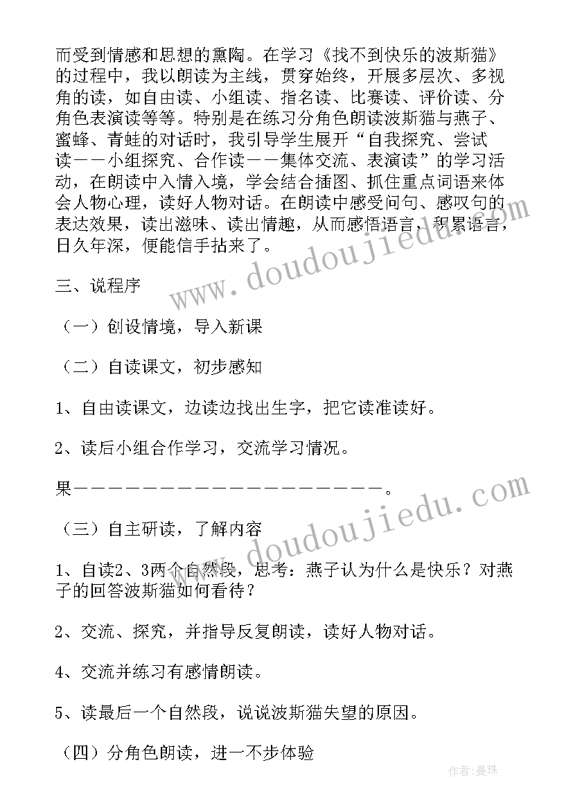 没有快乐的波斯猫答案 没有快乐的波斯猫说课稿(汇总8篇)