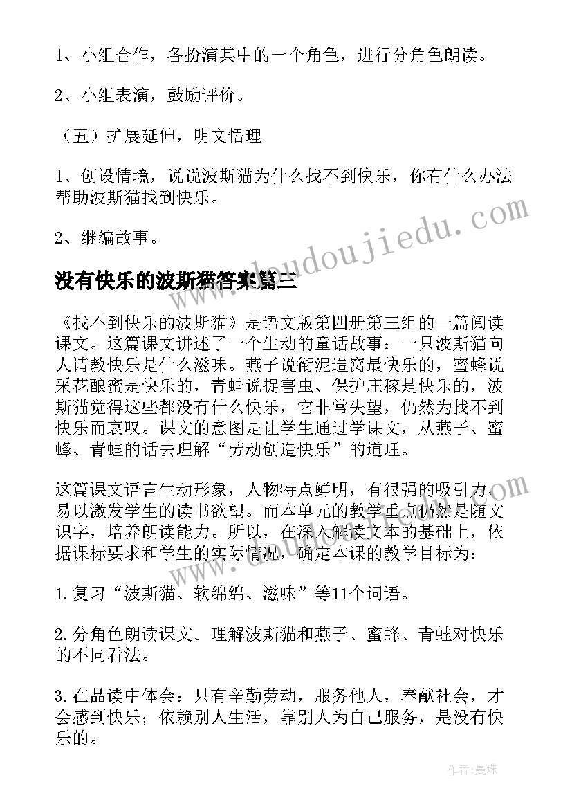 没有快乐的波斯猫答案 没有快乐的波斯猫说课稿(汇总8篇)