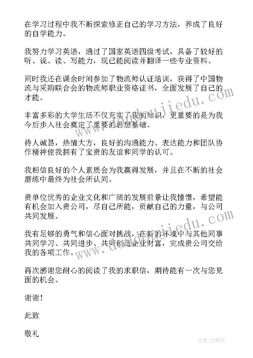 统计员的求职信(通用8篇)