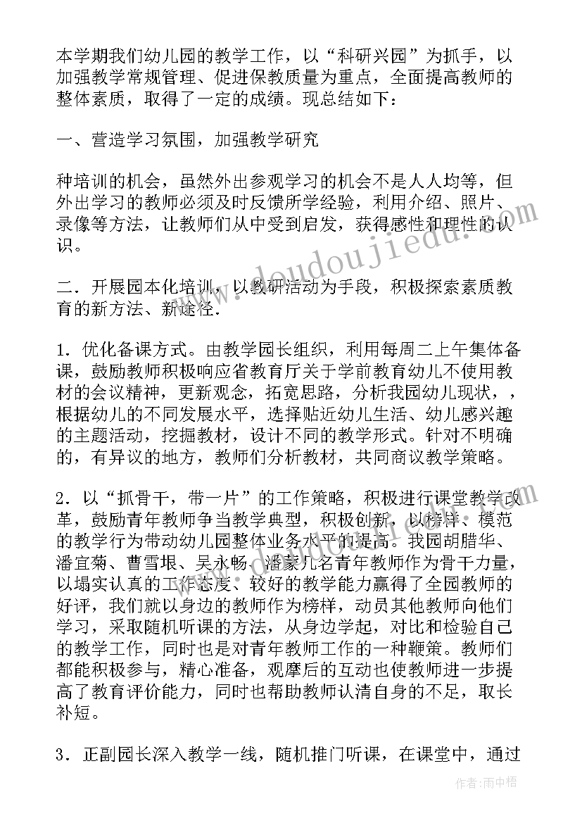 最新幼儿园春季期末总结会 幼儿园教学期末工作总结(优秀12篇)