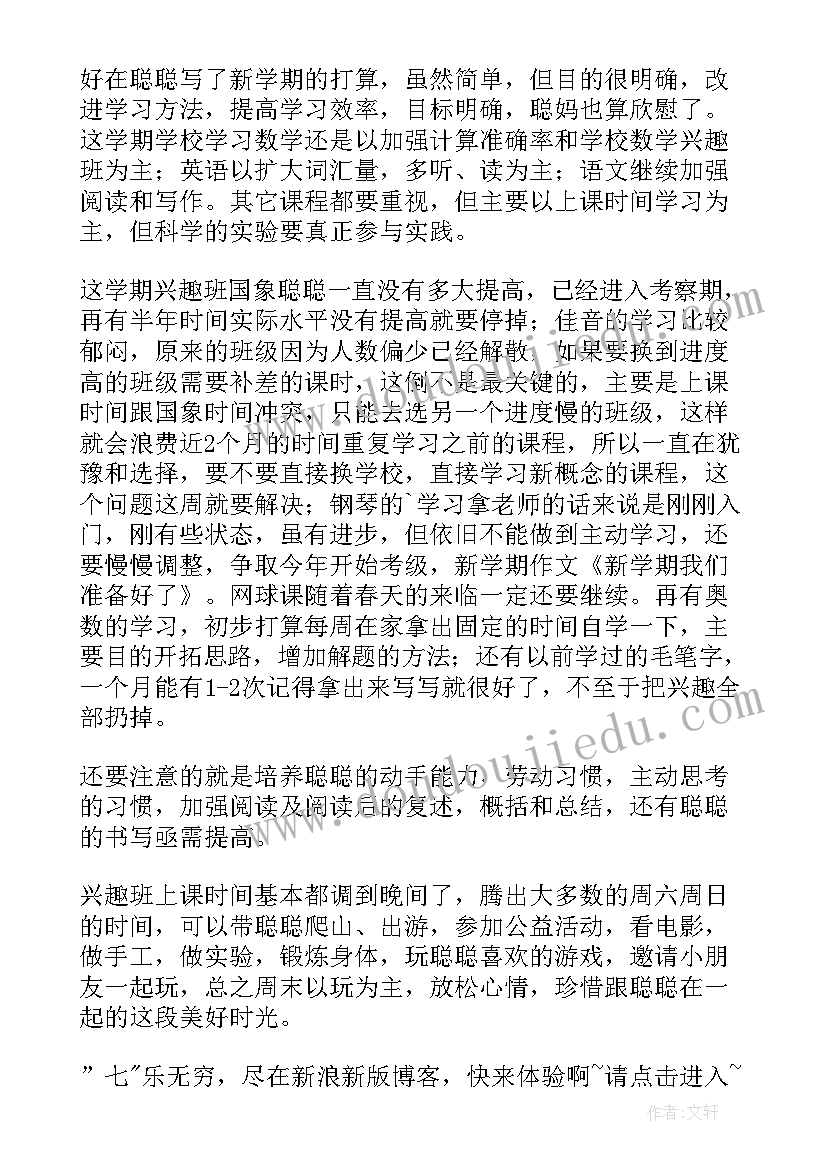 2023年我们准备好了下一句 信宜我们准备好了散文随笔(大全8篇)