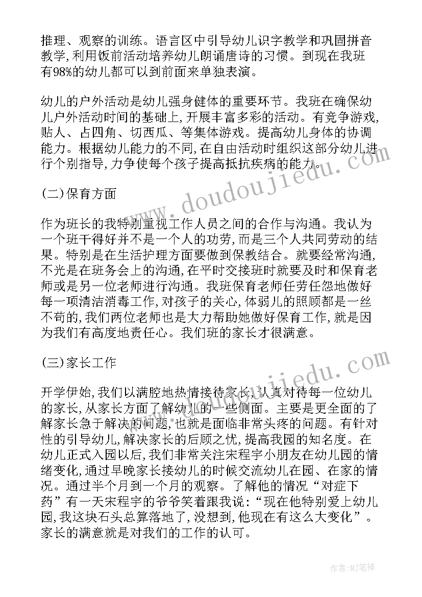 最新幼儿园第二学期中班家长工作总结与反思(实用14篇)