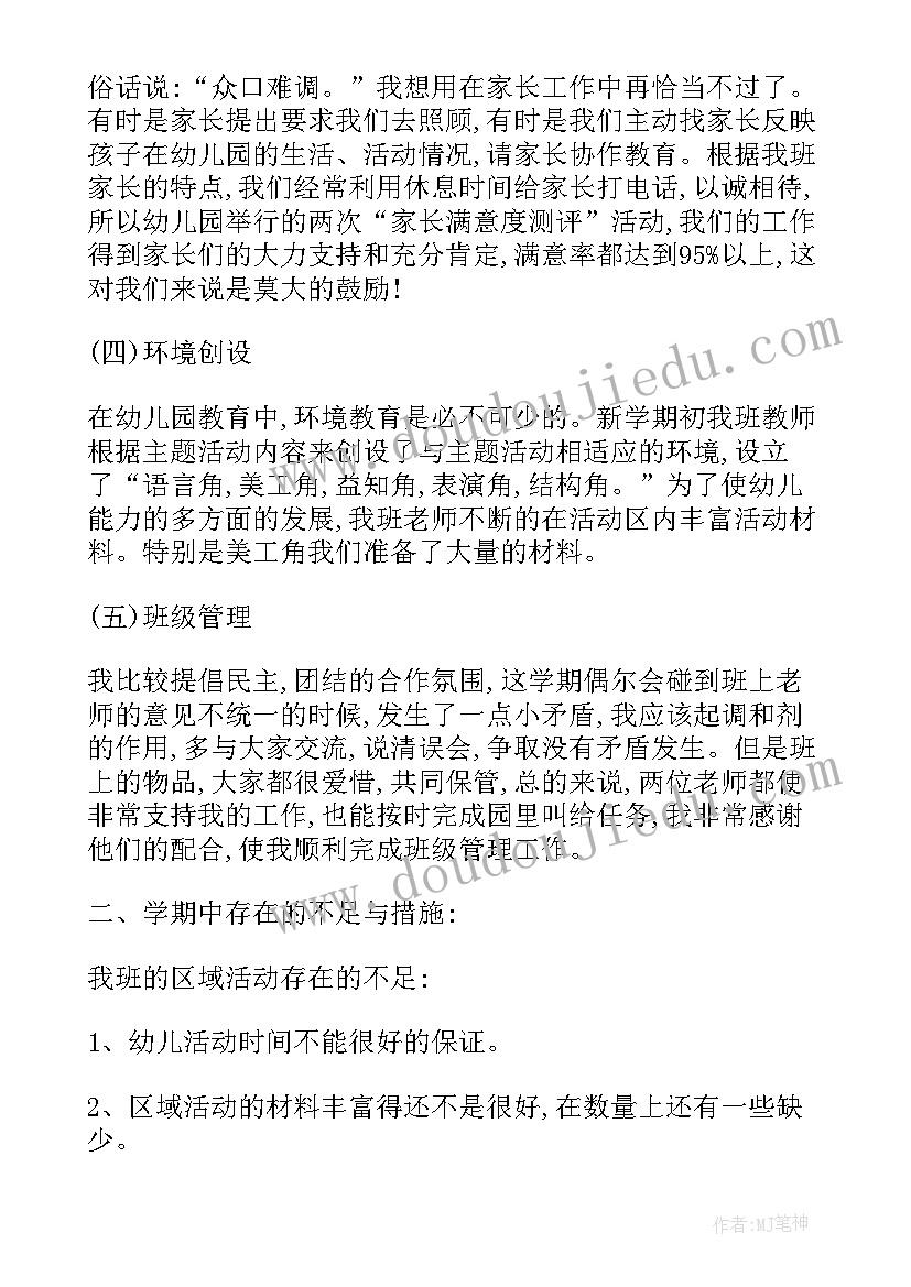 最新幼儿园第二学期中班家长工作总结与反思(实用14篇)