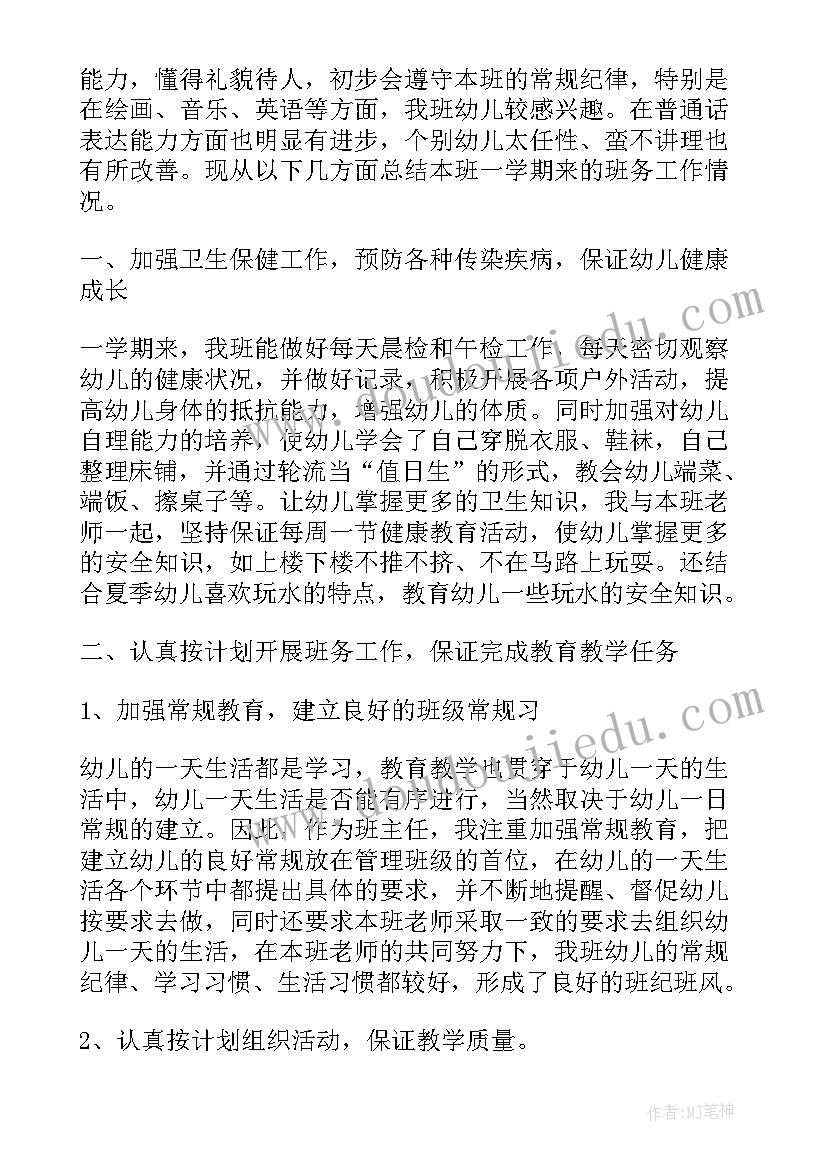 最新幼儿园第二学期中班家长工作总结与反思(实用14篇)