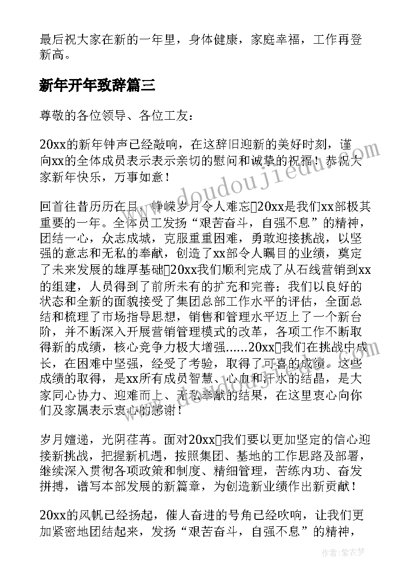 最新新年开年致辞(实用8篇)