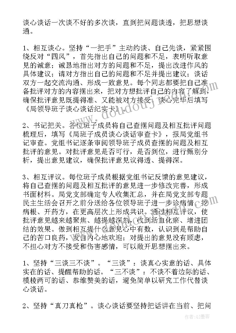 开展谈心谈话工作实施方案(汇总8篇)