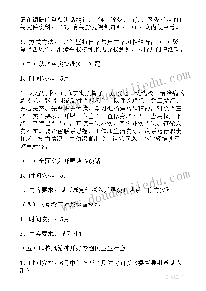 开展谈心谈话工作实施方案(汇总8篇)