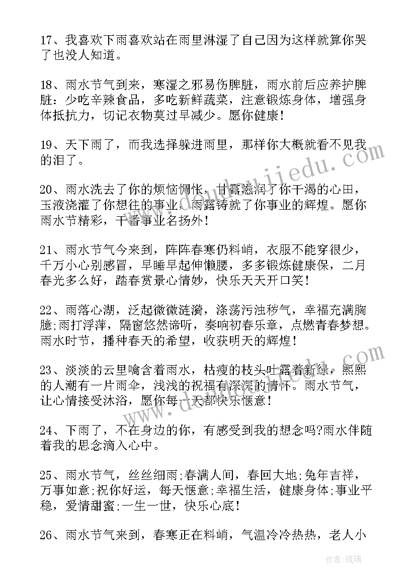 最新雨水节气朋友圈文案教育类(精选8篇)