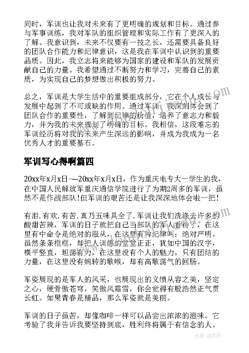 军训写心得啊(汇总18篇)