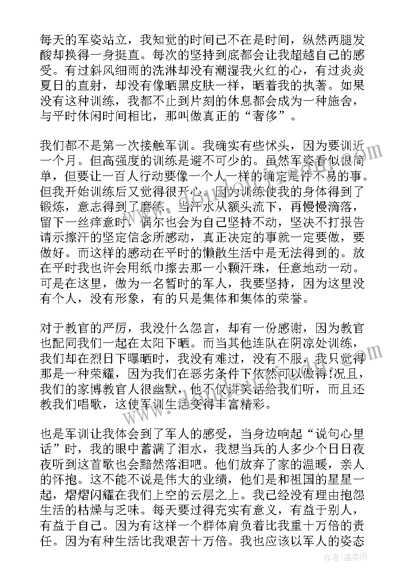 军训写心得啊(汇总18篇)