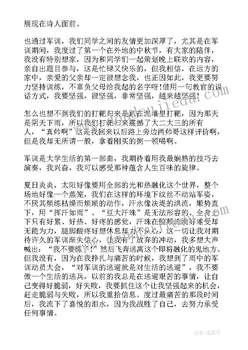 军训写心得啊(汇总18篇)