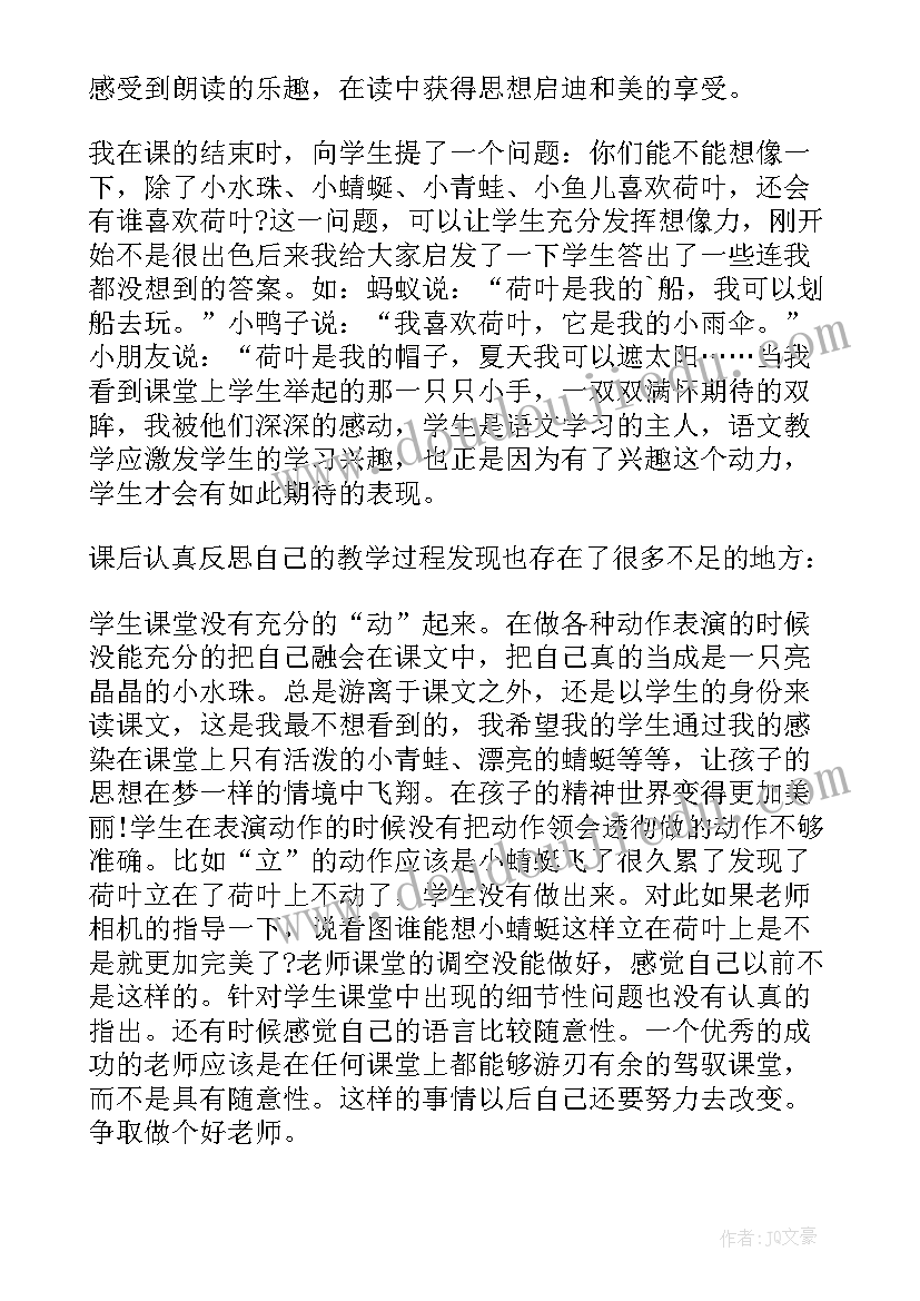 2023年荷叶圆圆教学反思不足之处 荷叶圆圆教学反思(模板12篇)