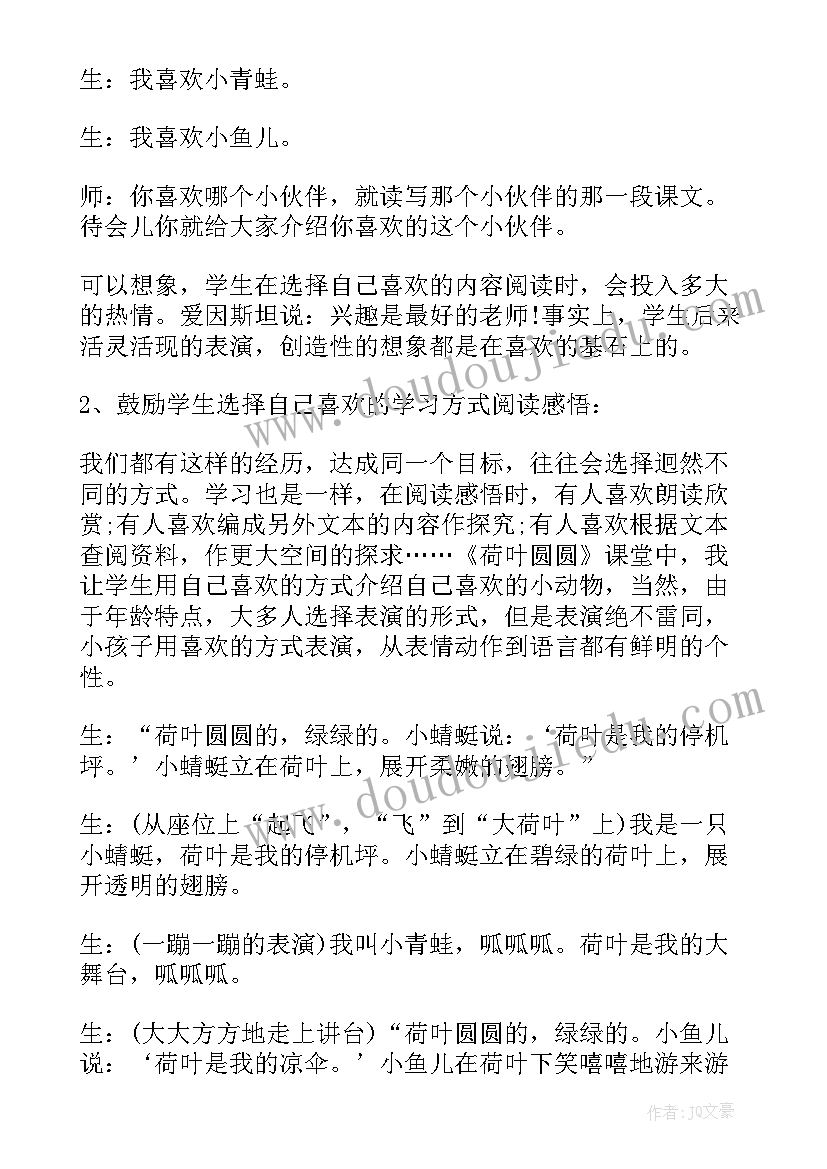 2023年荷叶圆圆教学反思不足之处 荷叶圆圆教学反思(模板12篇)