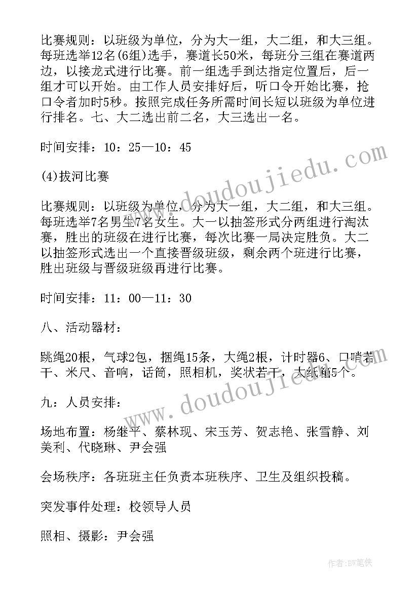 学校三八节特色活动策划(通用14篇)