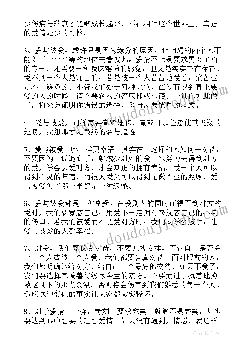 2023年乐小米的故事 缺爱经典语录句子摘抄(通用10篇)