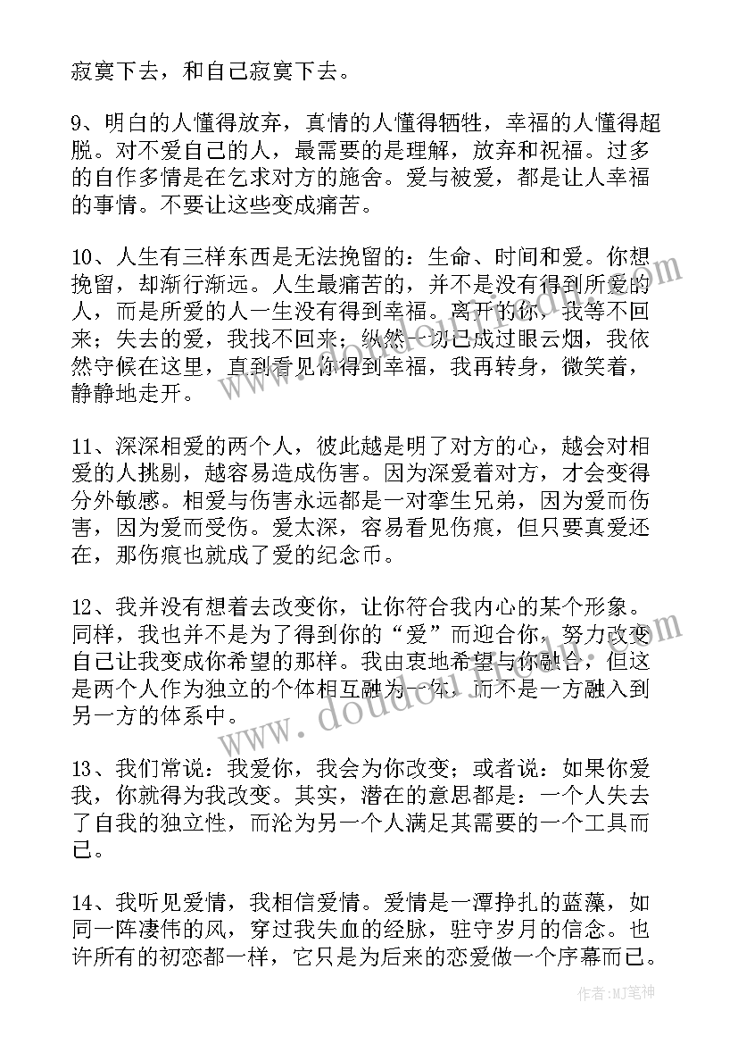 2023年乐小米的故事 缺爱经典语录句子摘抄(通用10篇)