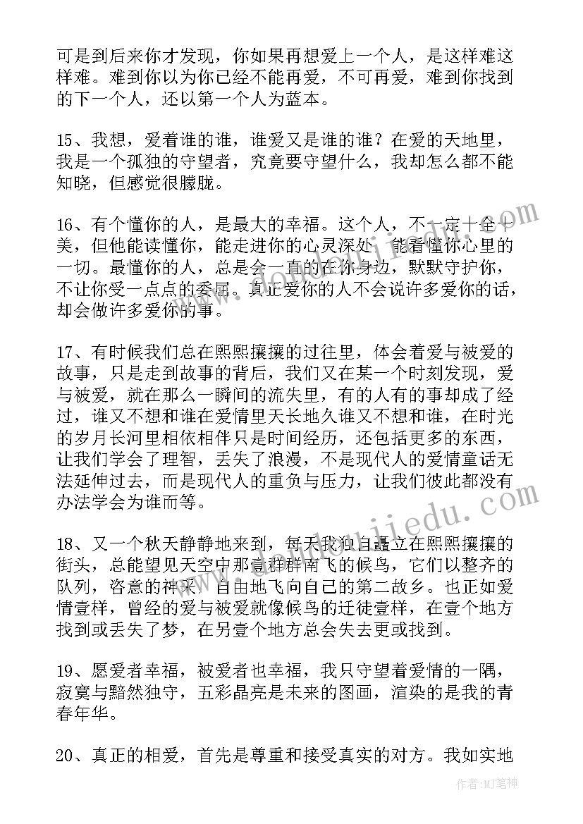 2023年乐小米的故事 缺爱经典语录句子摘抄(通用10篇)