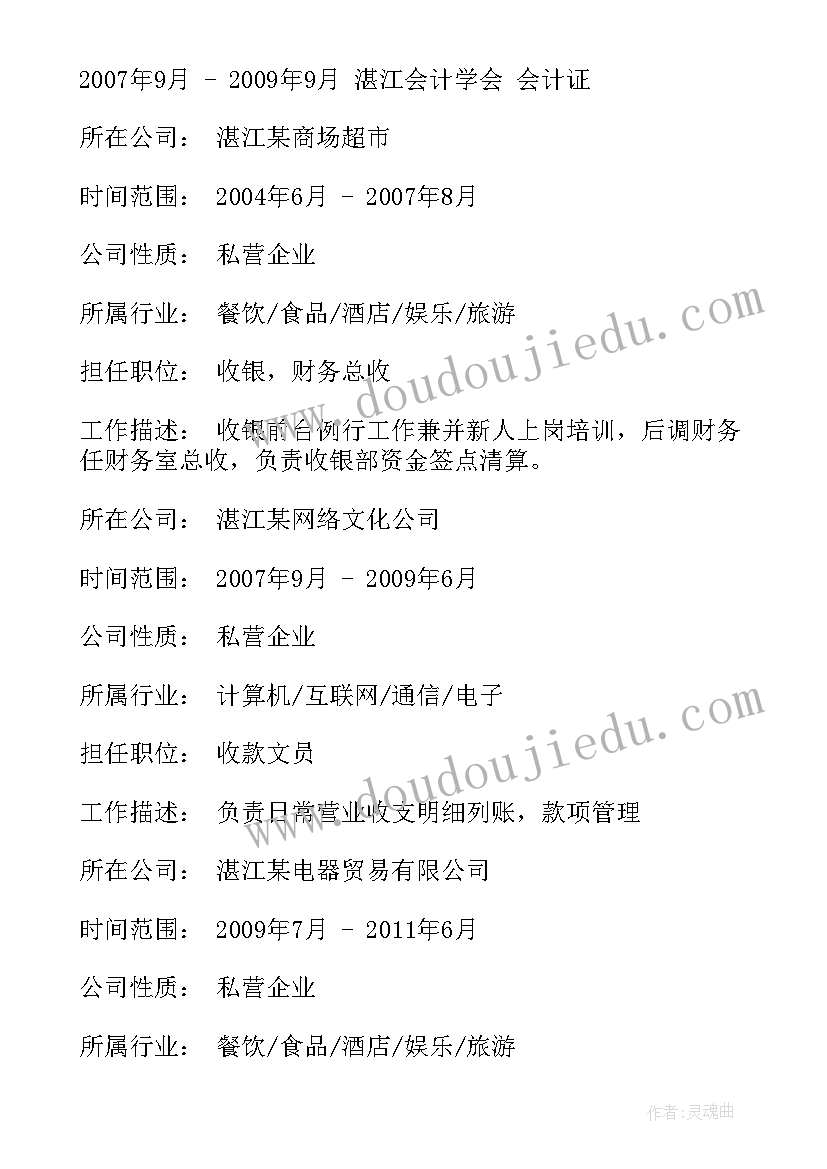 最新个人简历出纳工作经验总结 个人简历出纳工作经验(精选8篇)