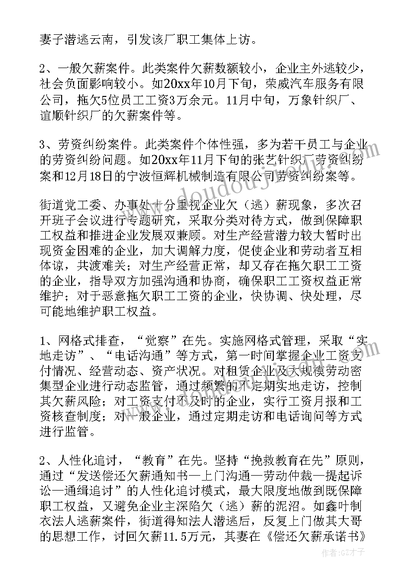 2023年欠薪隐患自查情况报告(优质8篇)