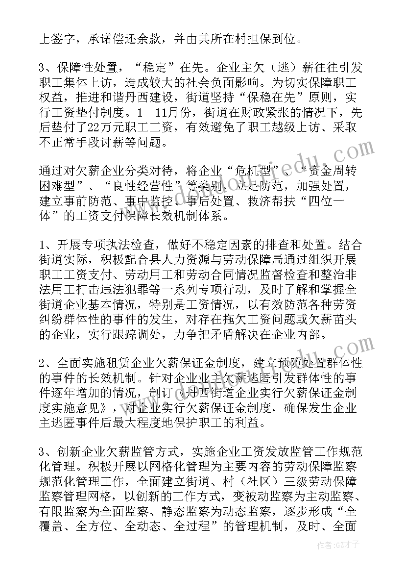 2023年欠薪隐患自查情况报告(优质8篇)